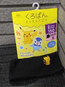 未使用 ポケモン くろぱん 黒ぱん ピカチュウ パンツ 女の子 150 下着 インナー 肌着 スカート 女児 小学生 子供 キッズ 140 レギンス