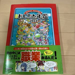 おしごと年鑑２０２２　朝日新聞　☆送料185円☆