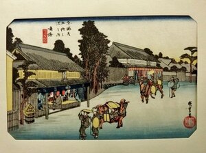 L0991 歌川広重 東海道五拾三次之内　「鳴海 名物有松絞」 浮世絵 木版画