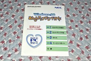 ★☆《Windows98》 ★ あんしんアップグレードガイド☆★