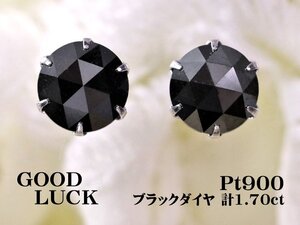 【新品・未使用】1円～最落無 天然ブラックダイヤモンド 計1.70ct,プラチナ クールに輝く ローズカット 大粒ブラックダイヤ スタッドピアス