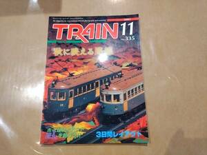 中古 とれいん 2002年11月号 NO.335 秋に映える路線 プレスアイゼンバーン