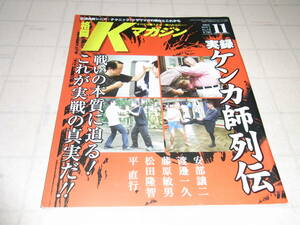 格闘Kマガジン 2004年11月 NO.74 実録　ケンカ師列伝