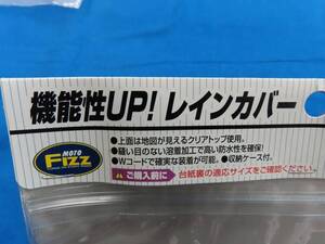 ★☆未使用 TANAX MOTOFIZZ タンク用レインカバー Mサイズ MF-4638 タナックス☆★