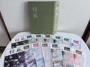 ■【雑誌】緑風★平成9年(1997年)1月号～12月号+専用ファイル★日本園芸技能協会