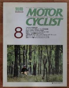 ★☆　【中古書籍】モーター サイクリスト/MOTOE CYCLIST 別冊 No.158　☆★