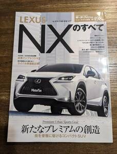 中古 モーターファン別冊 LEXUS NXのすべて レクサス