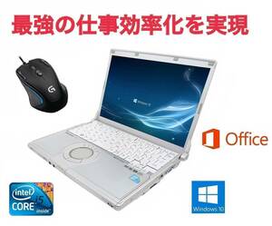 【サポート付き】快速 美品 Panasonic CF-S10 Windows10 PC 大容量SSD：480GB Office 2016 & ゲーミングマウス ロジクール G300s セット