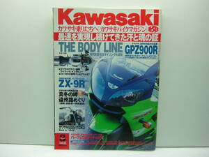 即決　Kawasaki カワサキバイクマガジン vol.22　（THE KAWASAKI BODY LINE）　送料185円