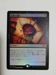 MTG マジックザギャザリング 伝国の玉璽 foil 日本語版 1枚 ドラフトブースターパック産 簡易書留送料無料