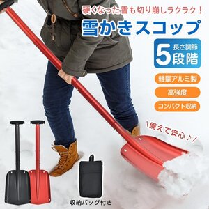 送料無料 雪かきスコップ 雪かき 除雪 雪かき用スコップ ショベル シャベル スノースコップ スノーシャベル アルミ製 軽量 800g 車載 sg092