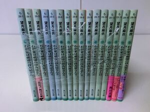 わが家は祇園の拝み屋さん 全15巻+EX 16冊セット 望月麻衣 角川文庫