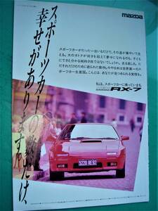 ☆マツダRX-7/FC3S☆当時物/貴重広告☆B5サイズ★No.2246☆検：カタログ ポスター風 旧車 ミニカー1/43 1/18/★