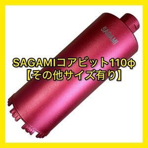 【送料無料】ミユキダイヤ(Sシリーズ)SAGAMIコアビットM27ネジショートタイプ 110φ (その他サイズコメントください)