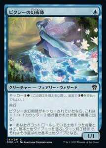 MTG ■青/日本語版■ 《ピクシーの幻術師/Pixie Illusionist》★FOIL★ 団結のドミナリア DMU