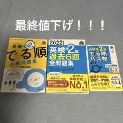 早い者勝ち‼️ 英検準2級 問題集・単語集 3冊セット