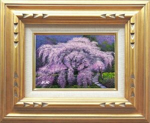 ◎木村由記夫『又兵衛桜（SM号）』油絵★風景画【新品】