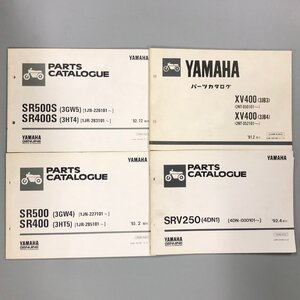 パーツカタログ『YAMAHA SR500s 400s』他　4冊セット　