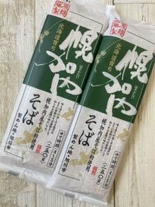 北海道育ち 幌加内そば 250g 2袋セット 幌加内産そば粉使用 蕎麦