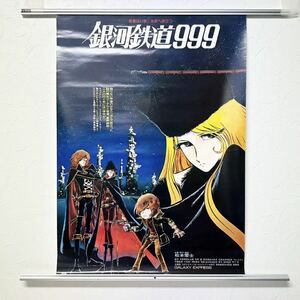 ★1792 銀河鉄道999 ポスター B2サイズ 大判ポスター 当時物