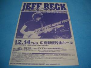 ★ジェフ・ベック★JEFF BECK【来日公演チラシ】広島LIVE
