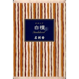 かゆらぎ白檀名刺香桐箱6入 × 180点