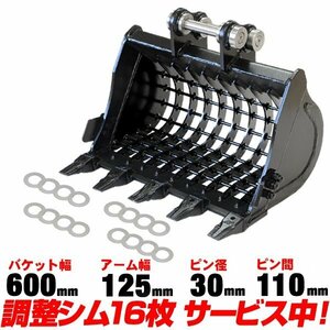 ●幅600ミリ ピン径30ミリ 古河 竹内 スケルトンバケット 格安送料 【適合 1.2-2.0t FX020 FX021 UX20 UX25 TB014 TB015 TB016 TB080 C105