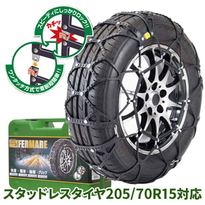 205/70R15対応 タイヤチェーン スノーゴリラ フェルマーレ RF13 京華産業 スタッドレスタイヤ SNOW GORILLA FERMARE