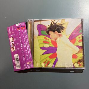 【帯付CD】フェイ・ウォン（王菲）DI DAR POCP-7120