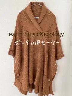 eartn music & ecology ポンチョ風セーター