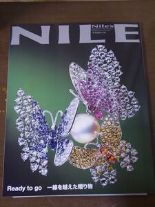 ◆ナイルスナイル 2017年12月号NILE