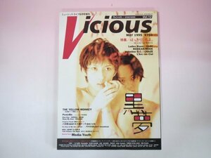64090■Vicious（月刊ヴィシャス）Ｖｏｌ.12　1995　3月号増刊　黒夢