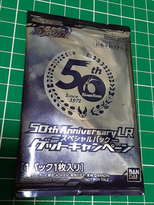 ガンバライジング 50th Anniversary LR スペシャルパック ゲットキャンペーン★新品未開封