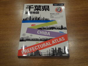 県別マップル12 千葉県 道路地図 2018年5版4刷 送料込み＆同梱可！