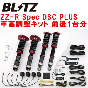 ブリッツDAMPER ZZ-R Spec DSC PLUS車高調 Z15A/Z16AミツビシGTO 6G72 1990/10～