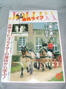 乗馬ライフ 74号 1993年6月号