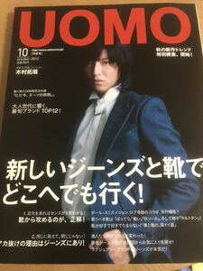 UOMO 2012年10月号 木村拓哉 キムタク 南明奈