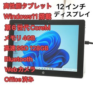 赤字覚悟 高速SSD Windows11済 WiFi有 12インチワイド タブレット HP Elite x2 1012 G1 中古良品 第6世代CoreM Bluetooth Webカメラ Office