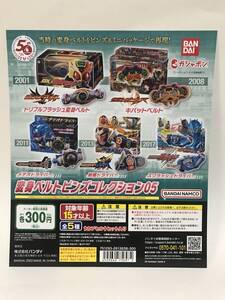 仮面ライダー 変身ベルトピンズコレクション05 全5種 キバ メテオ 鎧武 ビルド アギト バッジ ピンズ ガシャポン Gashapon Masked rider