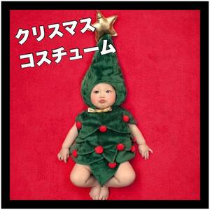 クリスマス ツリー ロンパース　ベビー 着ぐるみ　コスチューム　記念写真　衣装