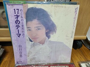 山口百恵　17才のテーマ