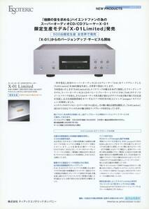 Esoteric X-01Limitedのニュースリリースカタログ エソテリック 管720s