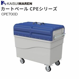 カイスイマレン 集積搬送カート カートペール CPE700D スライドドア仕様 キャスター付き ゴミ収集 [個人様宅配送不可]