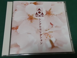 VA◆『URCシングルセレクション』ユーズドCD帯なし