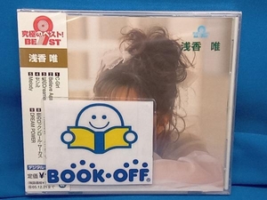 浅香唯 CD 究極のベスト! 浅香唯