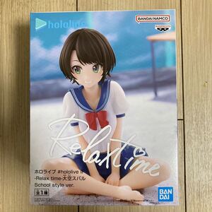 在庫8 新品未開封　ホロライブ hololive Relax time 大空スバル School style プライズ　フィギュア