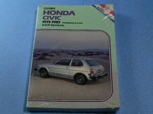 整備書 整備 修理 リペア リペアー 1973-1983 USA ホンダ HONDA CIVIC シビック 北米 CVCC サービス マニュアル ^在u