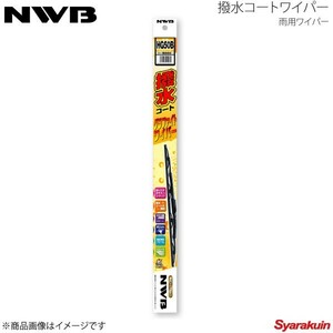 NWB 撥水コートグラファイトワイパー 運転席+助手席セット ファミリアS-ワゴン 1998.6～2003.8 BJ5W/BJ8W/BJFW HG53B+HG48B