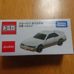 【トミカ】日産 NISSAN シルビア Joshin ジョーシン