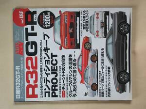 ハイパーレブ　Ｒ３２ＧＴ－Ｒ　２　HYPER　REV　　１５５